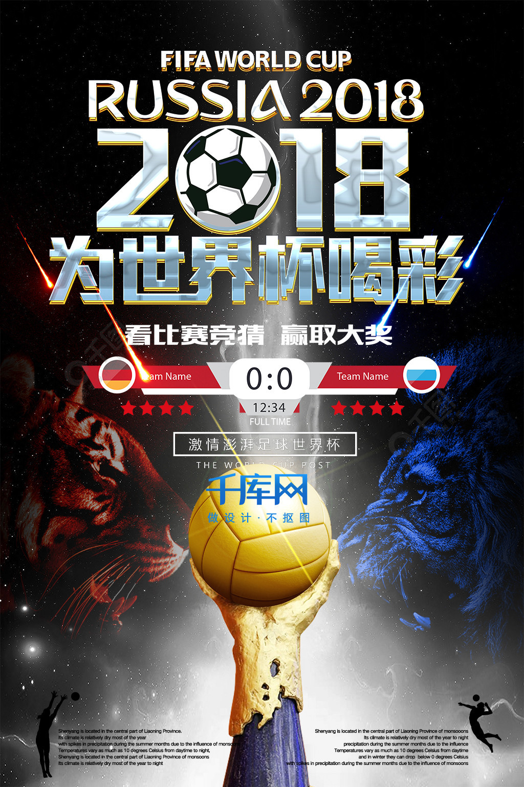 球星穆